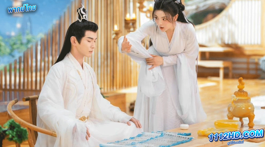  ฉงจื่อลิขิตหวนรัก พากย์ไทย (2023)