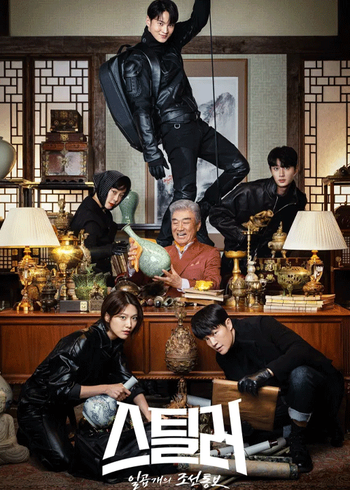 ดูซีรี่ย์ Stealer: The Treasure Keeper ซับไทย (2023) EP.1-12