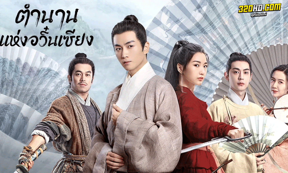 ดูซีรี่ย์ The Ingenious One 2023