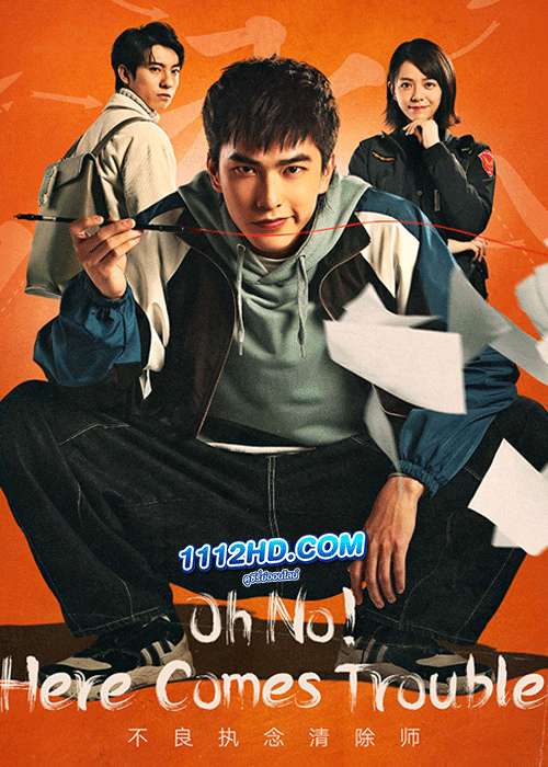 ดูซีรี่ย์ Oh No! ผีแซดกับแบดบอย (Oh No! Here Comes Trouble) พากย์ไทย 12 ตอน