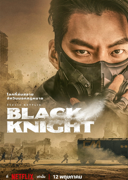 ดูซีรี่ย์ Black Knight (2023) พากย์ไทย EP.1-6 จบ Netflix