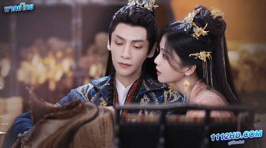 ดูซีรี่ย์ จันทราอัสดง พากย์ไทย 