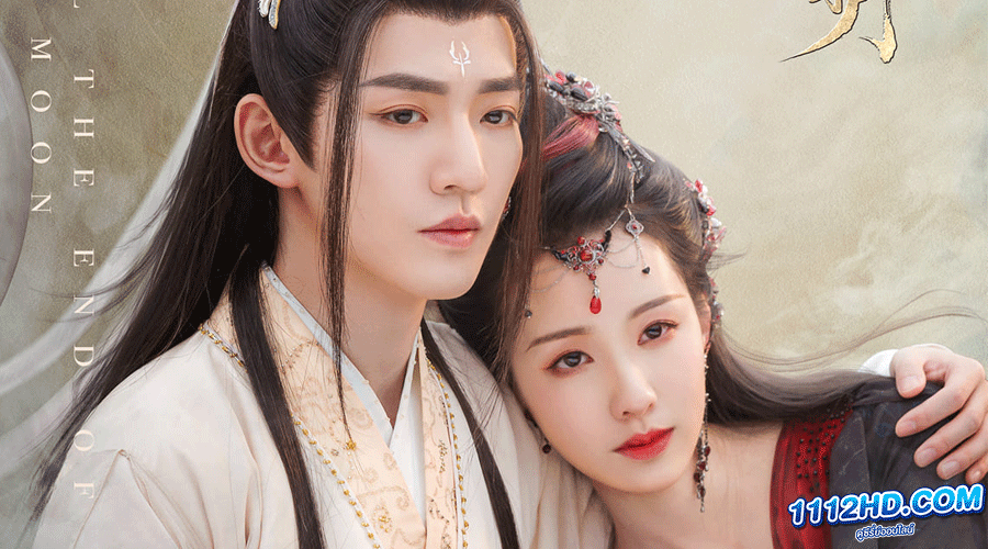 Till the End of the Moon 2023