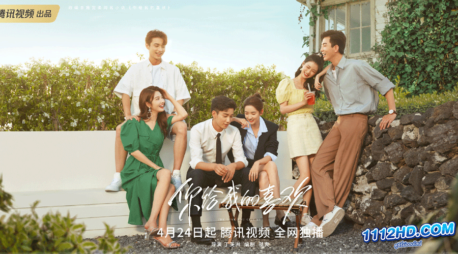 ดูซีรี่ย์ The Love You Give Me (2023) 