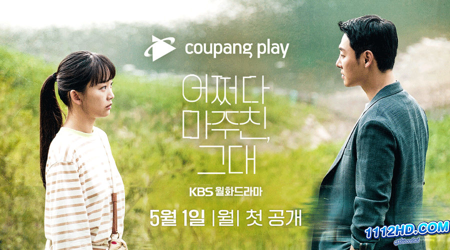 ดูซีรี่ย์ My Perfect Stranger  2023