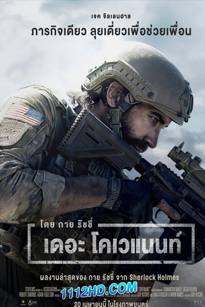 ดูหนัง the covenant