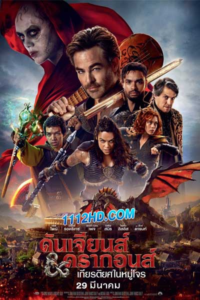 ดูหนัง ดัน เจี้ยนส์ & ดรากอนส์