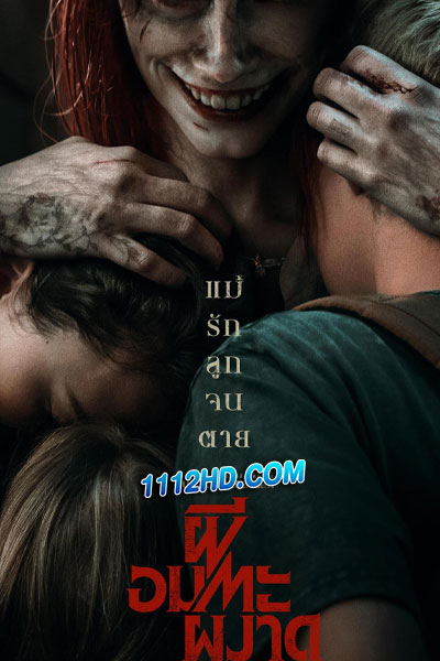 ดูหนัง ผีอมตะผงาด Evil Dead Rise (2023) HD!!!