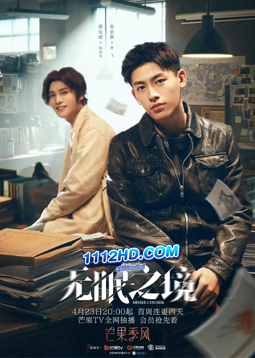 ดูซีรี่ย์ Desire Catcher