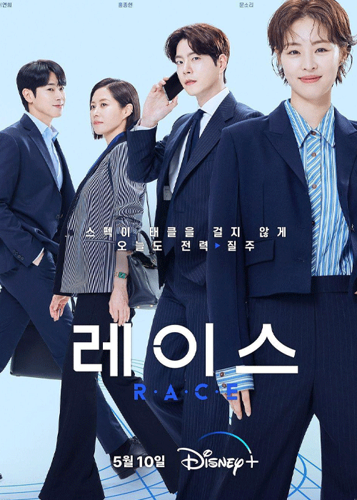 ดูซีรี่ย์ Race ซับไทย (2023) EP.1-10 จบ