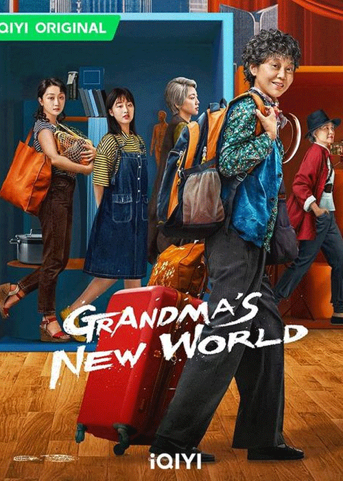 ดูซีรี่ย์ Grandma’s New World