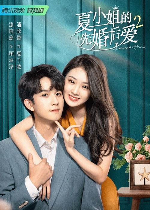 ดูซีรี่ย์ รักเราวิวาห์เป็นเหตุ ภาค 2 (2023) Love Starts From Marriage (ซับไทย)