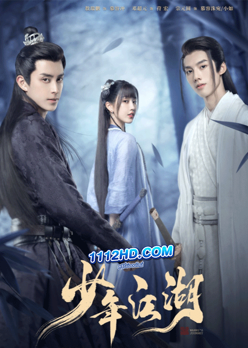 ดูซีรี่ย์ Wanru's Journey