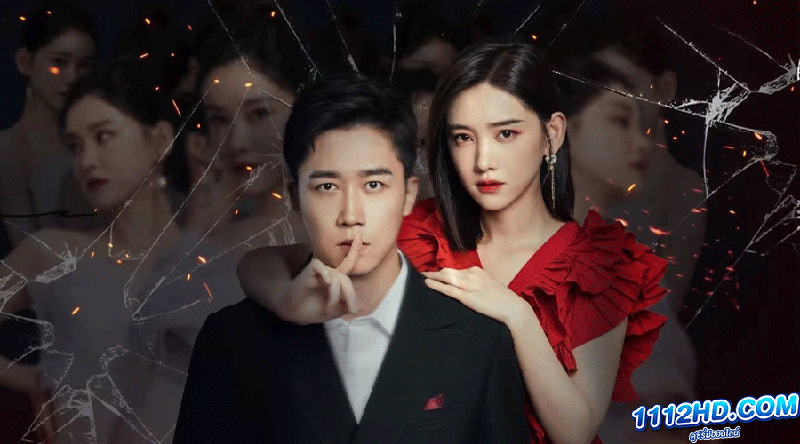 ร้อยเล่ห์แค้นรัก (2023) ซับไทย 