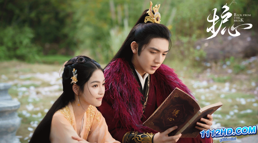 ล่าหัวใจมังกร Back From the Brink (2023)