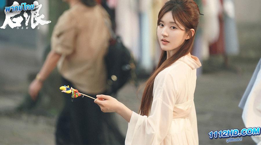 ดูซีรี่ย์ Gen Z 2023