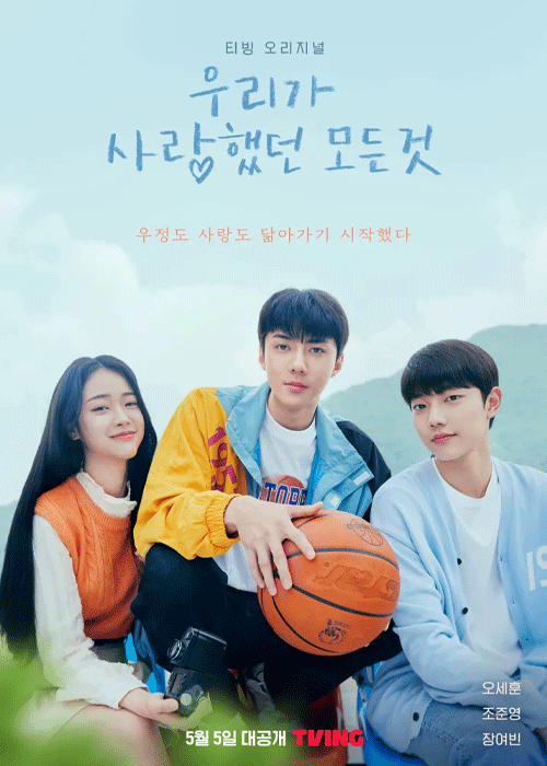 ดูซีรี่ย์ All That We Loved (2023) ซับไทย EP.1-8 จบ