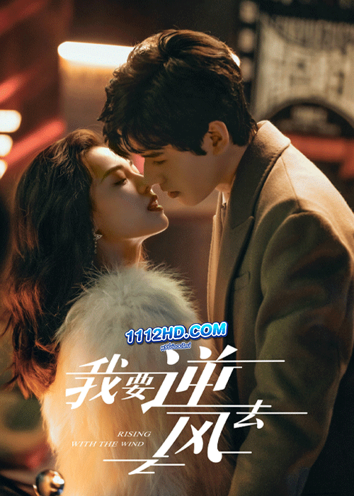 ดูซีรี่ย์ Rising With the Wind