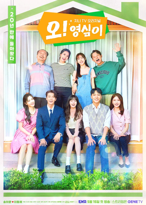 ดูซีรี่ย์ Oh! Young Shim