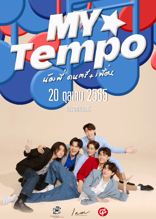 ดูหนัง น้องพี่ดนตรีเพื่อน