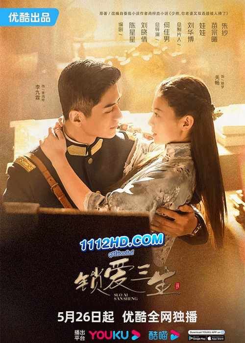 ดูซีรี่ย์ วังวนคล้องรัก Circle of Love (2023) ซับไทย EP.1-24 (จบ)