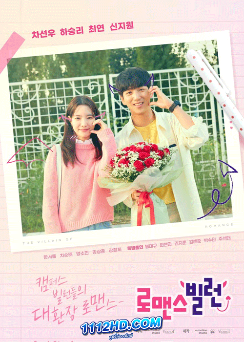 ดูซีรี่ย์ The Villain of Romance