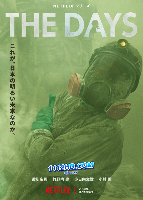 ดูซีรี่ย์ The Days