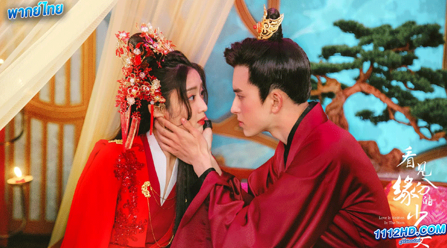 Love Is Written in the Stars (2023) พากย์ไทย
