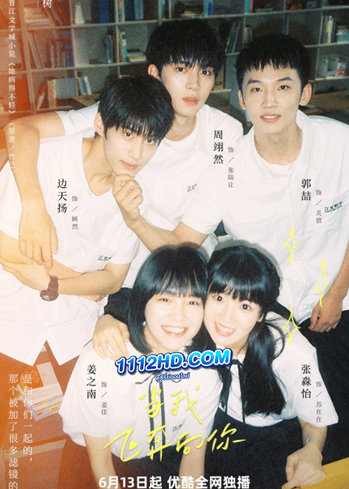 ดูซีรี่ย์ When I Fly Towards You