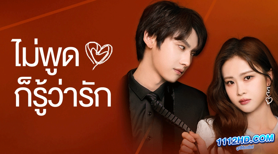 ดูซีรี่ย์ Love You Self-Evident (2023)