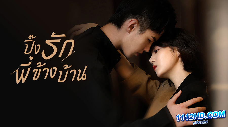 ดูซีรี่ย์ My Fated Boy (2021) พากย์ไทย