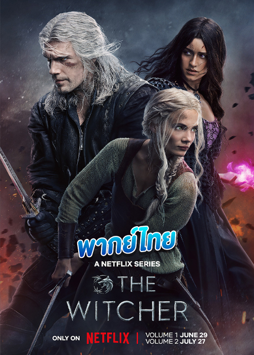 ดูซีรี่ย์ The Witcher: Season 3
