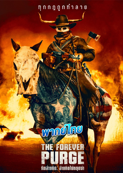 ดูหนัง คืนอำมหิต อำมหิตไม่หยุดฆ่า