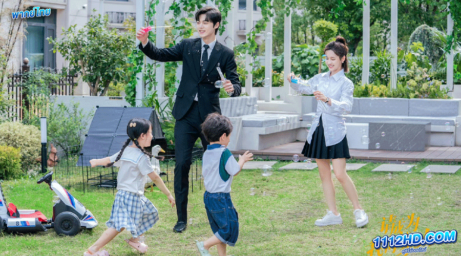 Please Be My Family (2023) ฟ้าส่งเรามาเป็นครอบครัวเดียวกัน