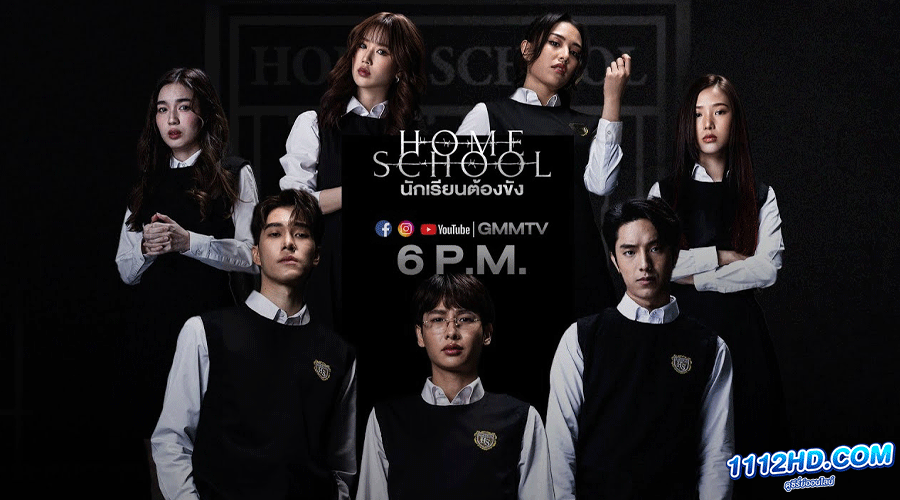 ดูซีรี่ย์ Home School ครบทุกตอน