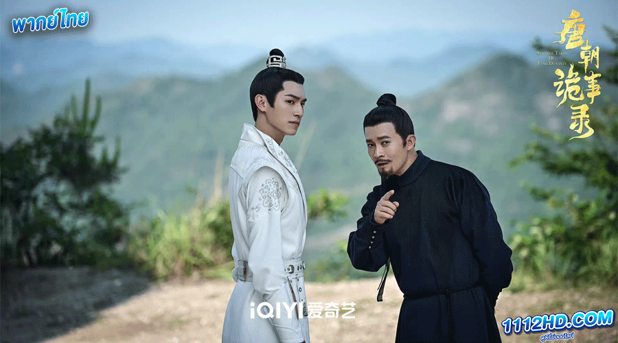 ปริศนาลับราชวงศ์ถัง พากย์ไทย (2022) Strange Tales of Tang Dynasty