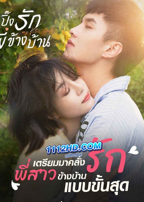 ดูซีรี่ย์ My Fated Boy