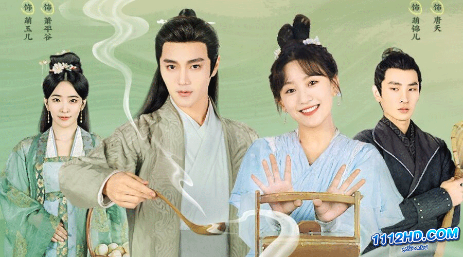 แก้บั๊กรักข้ามมิติ (ซับไทย)