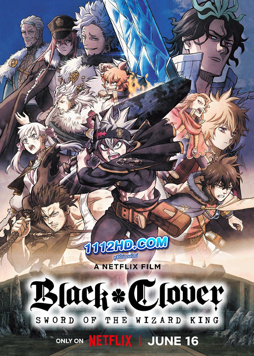 ดูหนัง แบล็คโคลเวอร์: ดาบแห่งจักรพรรดิเวทมนตร์