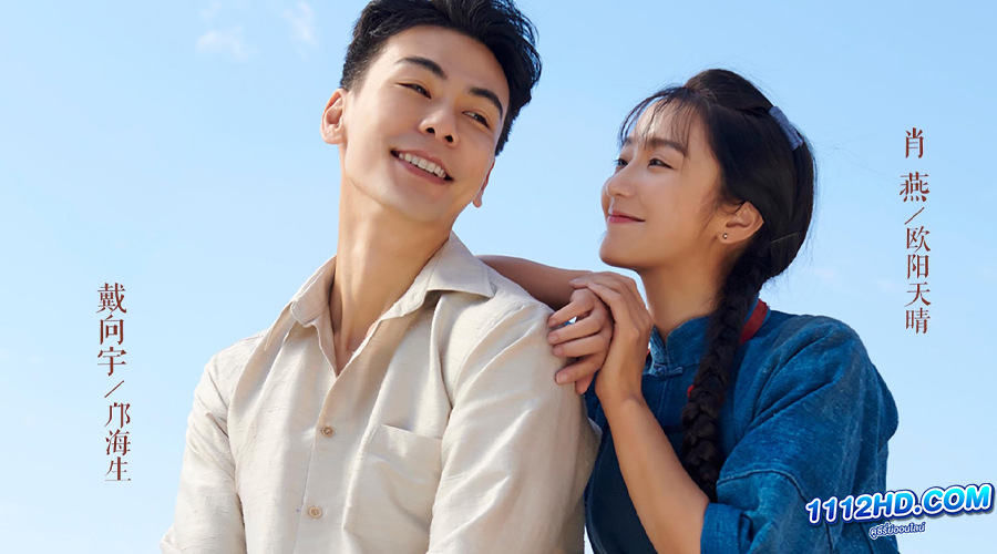 บุตรสาวแห่งหนานหยาง (ซับไทย)