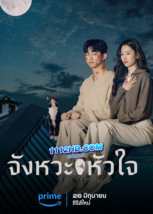 ดูซีรี่ย์ Heartbeat จังหวะหัวใจ