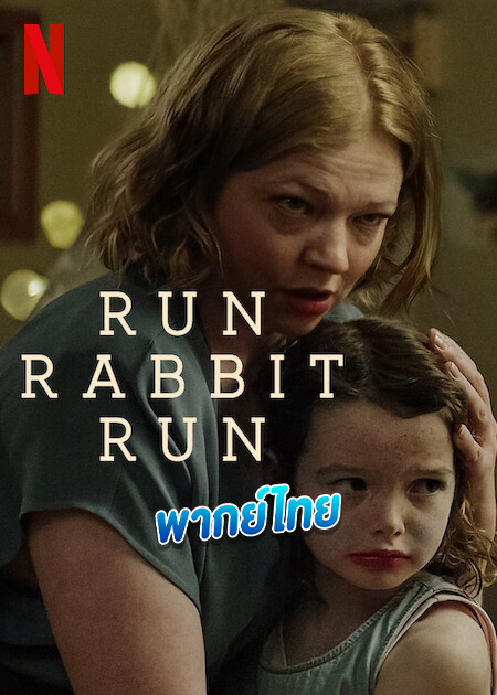 ดูหนัง Run Rabbit Run