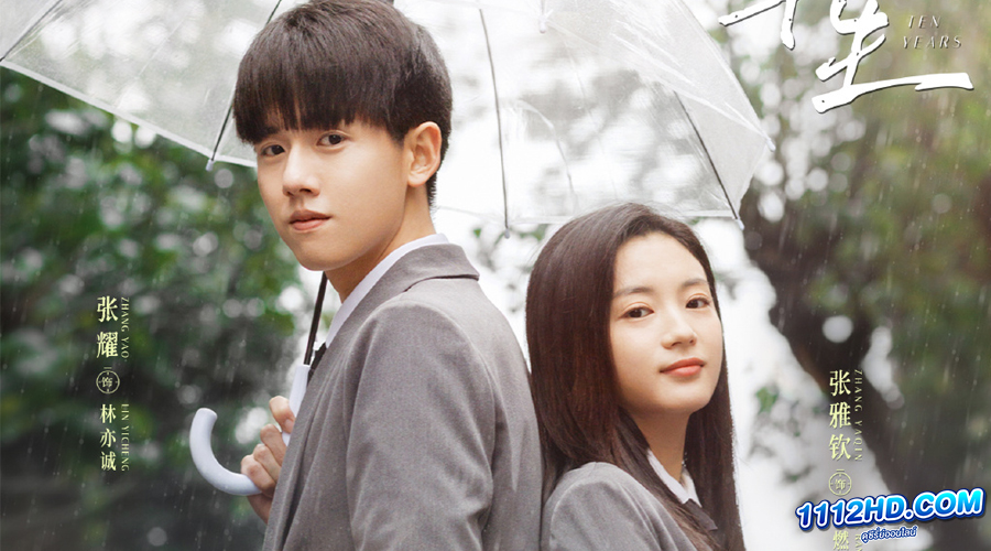 สิบปีแห่งรัก นานครึ่งชีวิต (ซับไทย) 