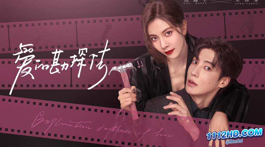 ดูซีรี่ย์ Exploration Method of Love (2023) 