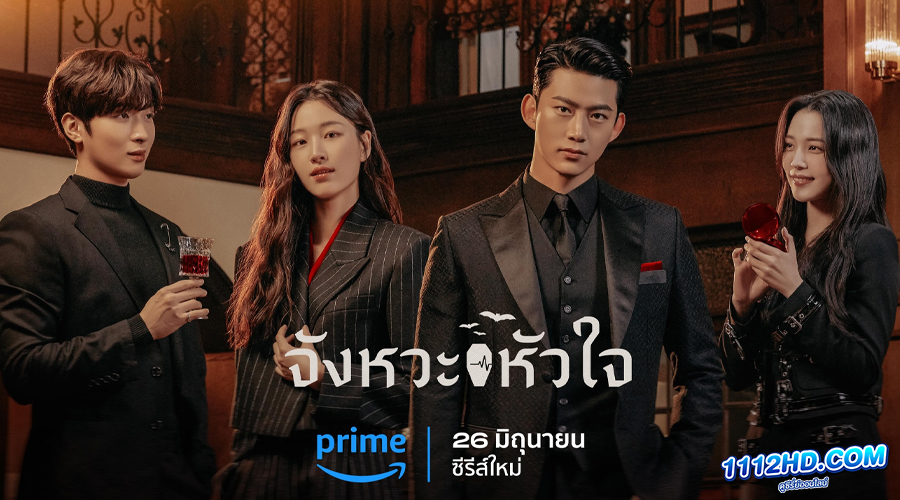 ดูซีรี่ย์ Heartbeat (2023)