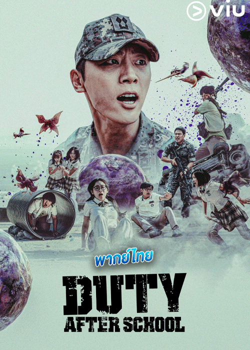 ดูซีรี่ย์ Duty After School (2023) สมรภูมิเดือดหลังเลิกเรียน (พากย์ไทย)