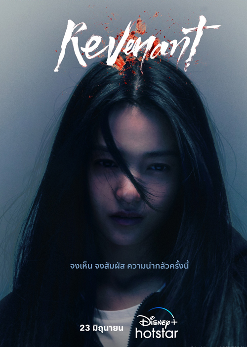 ดูซีรี่ย์ Revenant