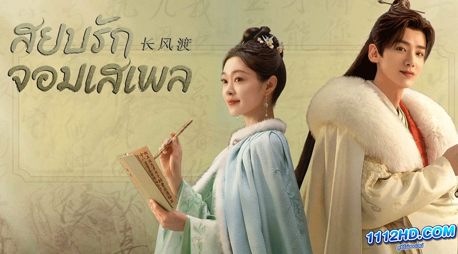 ดูซีรี่ย์ Destined 2023