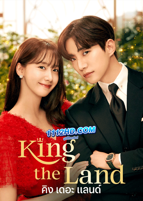 ดูซีรี่ย์ King the Land
