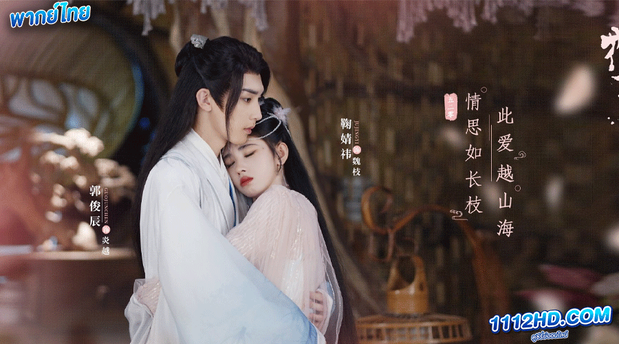 Beauty of Resilience 2023 พากย์ไทย